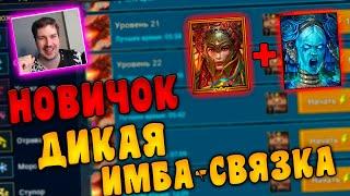 НОВИЧОК с МАРИЧКОЙ и СИФИ в RAID Shadow Legends. Тестируем Маричку и Сифи