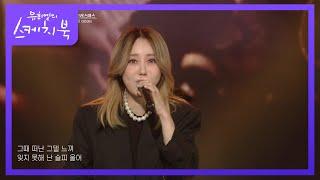 디바 - 이 겨울에 + UP&DOWN  유희열의 스케치북You Heeyeol’s Sketchbook  KBS 211224 방송