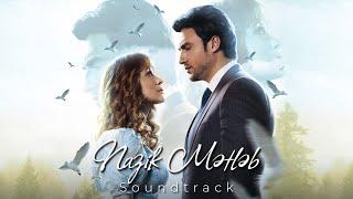 Orxan Mürvetli - Nazik Metleb Film Soundtrack