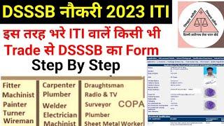 ITI DSSSB Form Step By Step बिना Experience के किसी भी ITI से इस तरह भरें फॉर्म  All ITI Trades