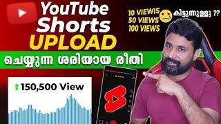 Youtube Shorts ഇങ്ങനെ  Upload ചെയ്താൽ  Viral  ആകും  100% Working 2023 New Trick  Shijo p abraham