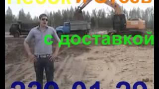 ПЕСОК и ОТСЕВ с доставкой в Новосибирске т  239 01 29