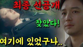  백설공주에게 죽음을 - black out 14회 예고  드디어 찾았다 여기에 있었구나 다은아