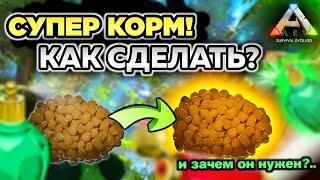 СУПЕР КОРМ В ARK Mobile ЭКСПЕРИМЕНТ #ark #arkmobile #арк #аркмобайл #гайд #выживание #игры #game