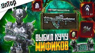 САМЫЙ ДОРОГОЙ МИФИК МОТОЦИКЛ ВЫБИЛ КУЧУ МИФИКОВ PUBG MOBILE НОВЫЙ ЗОЛОТОЙ КЕЙС ПУБГ МОБАЙЛ