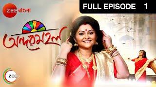 Andarmahal  Bangla Serial  Full Episode - 1  Koneenica Banerjee  Zee Bangla