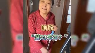 #东北妈妈系列 #东北妈妈怼人 #东北丈母娘 今日头条