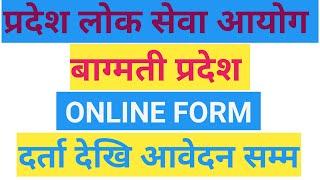 PPSC Bagmati province online application form fill-up techniqueबाग्मती प्रदेश अनलाइन आवेदन
