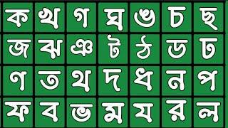 ক খ গ ঘ ঙ বাংলা উচ্চারণবাংলা ব্যঞ্জনবর্ণ ক খ গ ঘবাংলা বর্ণমালাPreschool Bangla Alphabets