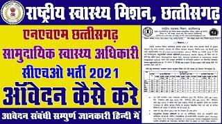 How To Apply Community Health Officer CHO 2021 Form Online  National Health Mission Chhattisgarh