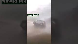 चक्रवात बिपरजॉय और तबाही  Cyclone Biperjoy And Devastation  #shorts #biparjoycyclone #cyclone2023