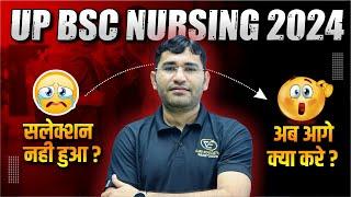 UP BSc Nursing 2024-25  UP Se BSC NURSING KAISE KRE  ADMISSION PROCESS  ONLINE ATAL BATCH 2025