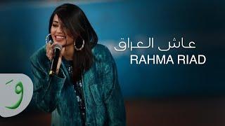 Rahma Riad - Aash Al Iraq Official Lyric Video 2023  رحمة رياض - عاش العراق