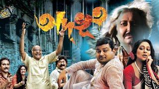 Adbhut  Bengali Full Movies  Soumitra Biswanath Kharaj Rajatava Anamika Shankar Komolika