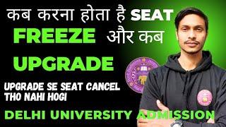 Freeze and Upgrade In DU  How to upgrade seat in csas portal Delhi University Admission 