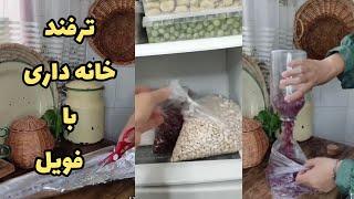 ترفند خانه داری با فویل