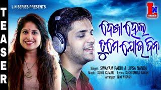 DEKHA HELA TUME JOUDINA  TEASER  ROMANTIC LOVE SONG  SWAYAM PADHI & LIPSA NANDA  SUNIL KUMAR