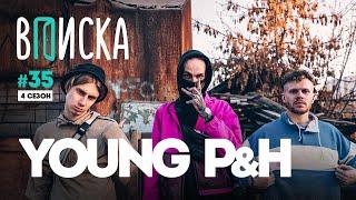 Вписка и Пимп Young P&H заморозка BRB Show Оксимирон Рома Англичанин почему не снимает маску