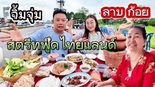 ลาบขม ส้มตำคอหมูย่าง ยาใจจิ้มจุ่ม&หมูกระทะ สตรีทฟู๊ดไทยแลนด์