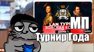 EU4 Главный турнир года Корова День 1