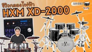 รีวิว HXM XD2000 เจาะลึกทุกฟังชัน