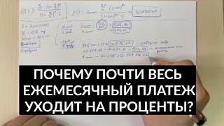 Как рассчитывается ежемесячный платеж проценты банку и сумма погашения основного долга?