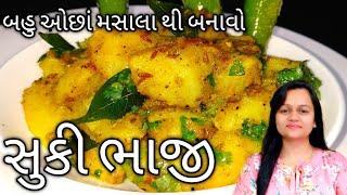 બટાકાની સૂકી ભાજી બનાવવાની પરફેક્ટ રીતBatata ni Suki BhajiSuki bhajiBataka BhajiCooking Crazy