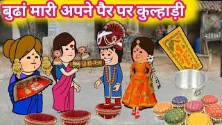 बिटिया के गलत सहुर सिखावे के नतीजाअवधी कार्टून वीडियो#rinkicartoonchannel