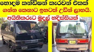 aduwata caravan ekak for sale  Ikman.lk  pat pat.lk  Ikman lanka