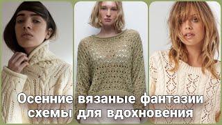 Уютная осень и вязание - самые интересные идеи и схемы для вас.