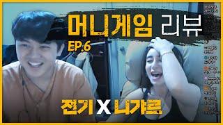 머니게임 6화 리뷰 논리왕 무전기 feat.니갸르 님