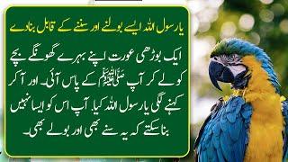 Hazrat Muhammad saw ka Waqia  Islamic Waqiat in Urdu  Sabaq Amoz Islami Waqiat in Urdu  Story 002