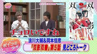 【岡本信彦・浪川大輔ほか】ボイスコミック第9弾！陰謀渦巻く皇宮で2人の少年が命を燃やす影武者浪漫！【双影双書ボイスコミック版・スタジオトーク第2弾】