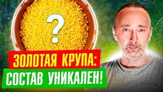 ПШЕНО - самая полезная КАША снимает отёки выводит антибиотики из организма укрепляет зубы и кости