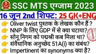 ssc mts 16 June 2nd shift analysis 2nd shift mts today analysis mts 16 June 2nd shift Today Exam