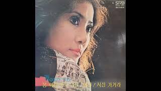 정애리 2집 1978 LP rip HQ  Full Album Jeong Ae Ri Vol.2
