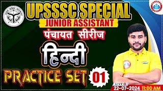 UPSSSC Junior Assistant  Hindi Practice Set 01  UPSSSC JA Hindi Class  पंचायत सीरीज by RWA