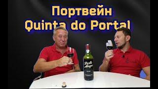 Портвейн Quinta do Portal Porto Alegre Ruby Douro DOC