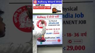 रेलवे सीधी भर्ती 2024  Railway Job Vacancy 2024  Railway Recruitment Govt Jobs March 2024