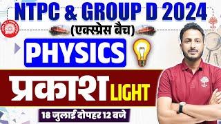 RRB NTPC SCIENCE CLASSES 2024  NTPC SCIENCE 2024  GROUP D SCIENCE CLASS  NTPC GROUP D SCIENCE