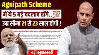 अग्निपथ में 5 बड़े बदलाव होंगे  Agniveer Yojna Review  Agnipath Scheme Reviewed Modi Government