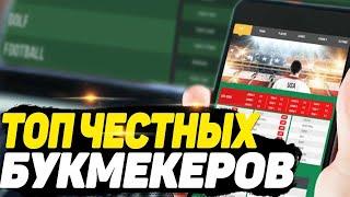 ТОП КОНТОРЫ БК ДЛЯ СТАВОК  ЛУЧШИЕ БК КОНТОРЫ ДЛЯ СТАВОК ОНЛАЙН