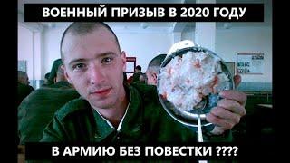 Призыв в армию 2020 уже без повестки? Что нового?