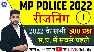 MP POLICE ALL REASONING QUESTION IN HINDI  Class - 1  Reasoning by Pawan Sir  Perfection Academy