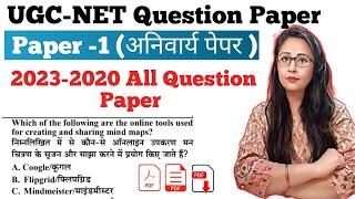 UGC NET Dec 2023  Paper 1 previous year question paper 2022 2021 । Ugc Net Solved Question Paper