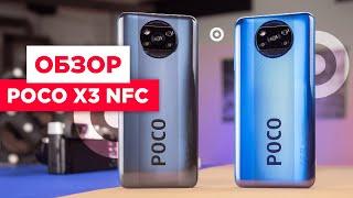 Обзор POCO X3 NFC  ТОПовый смартфон
