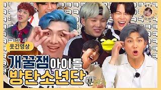 방탄소년단 이쯤되면 개그맨 아닌가요....?달려라방탄 웃음참기방탄 웃음참기