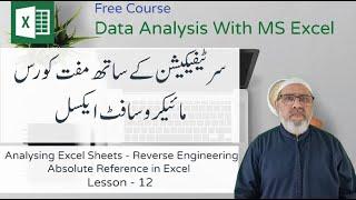 Excel Series - Lesson 12 Analyzing Reverse Engineering. Absolute References - Excel  Urdu - V182