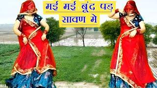 बरसात का स्पैशल सोंग  मई मई बूंद पड़ सावन में  meenawati dance  ramprasad samel