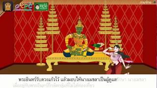 นิทานแสนสนุก - สื่อการเรียนการสอน ภาษาไทย ป.6